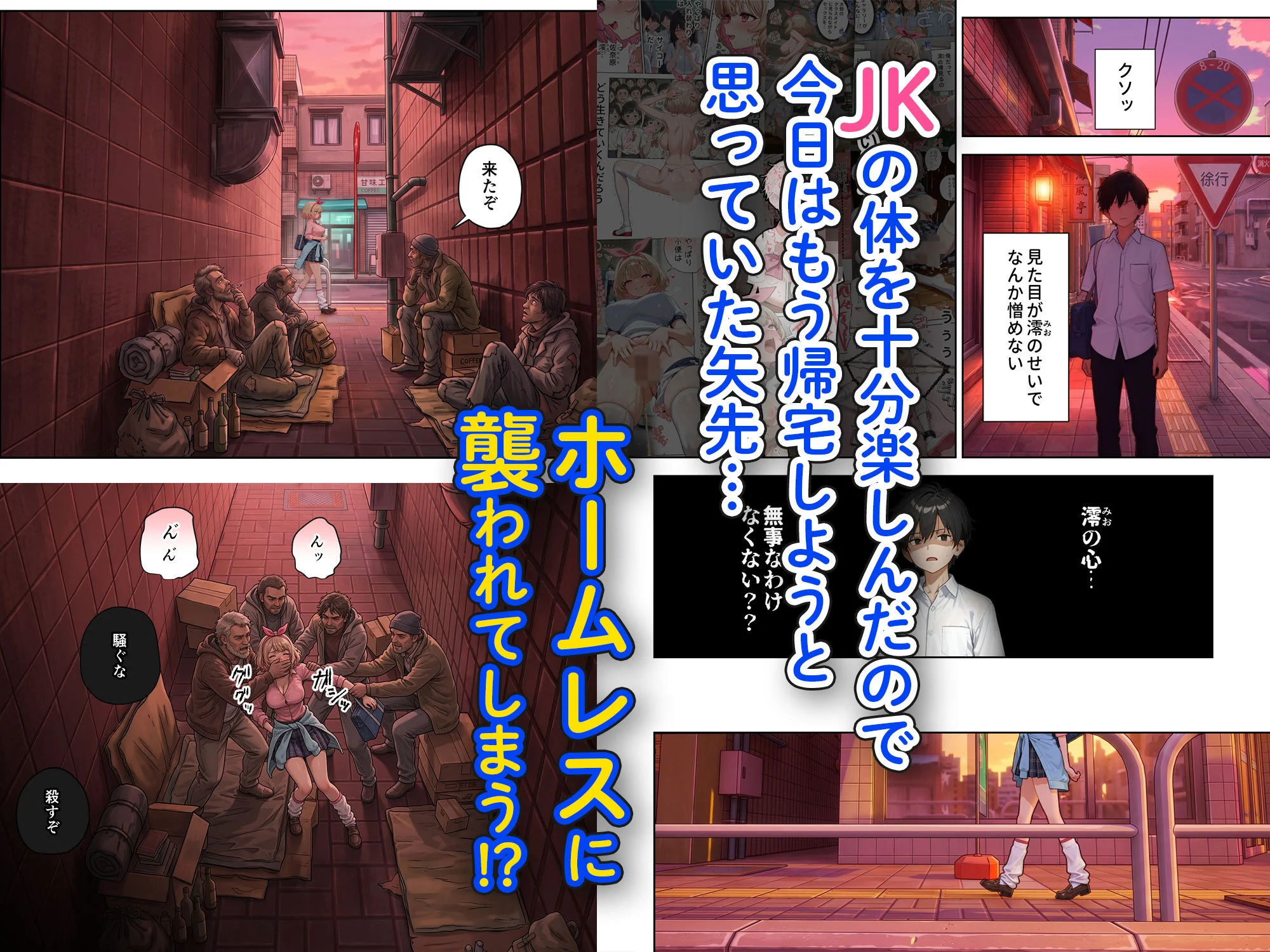 キモおじ⇔JK入れ替わり【4】ホームレス輪●地獄 画像3