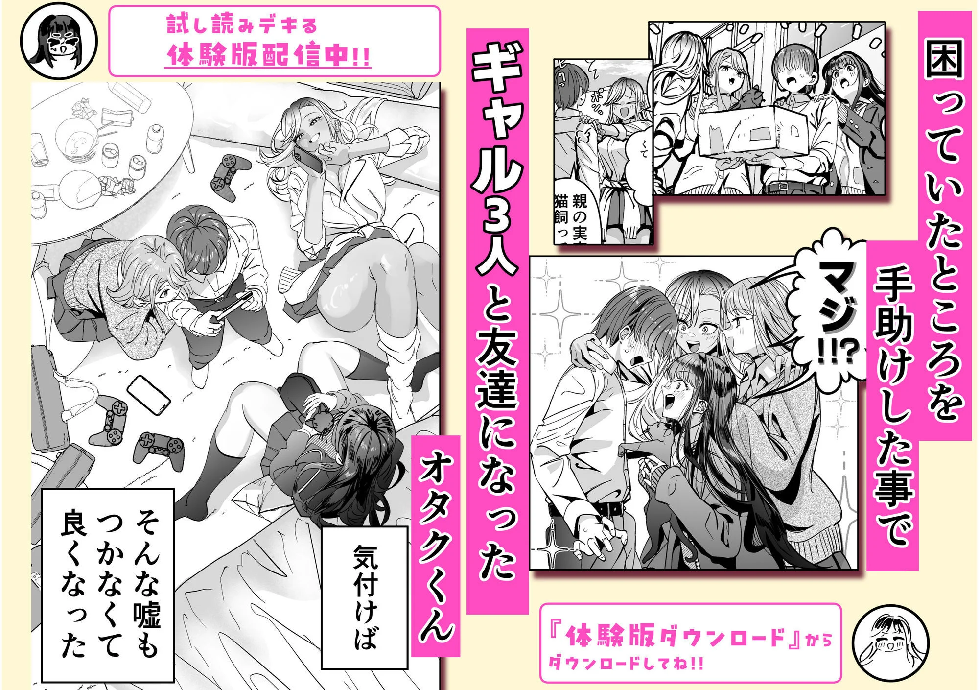 ギャルハーレムがデキるまで〜オタクのち◯こはウチらで共有するって決めたから〜 画像5
