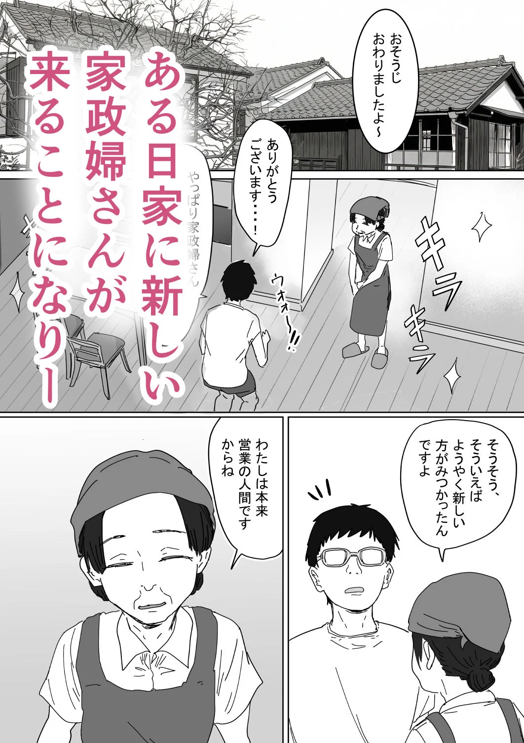 IF:ご近所様に種まきできる世界線の話 〜同級生の母親編〜 画像3