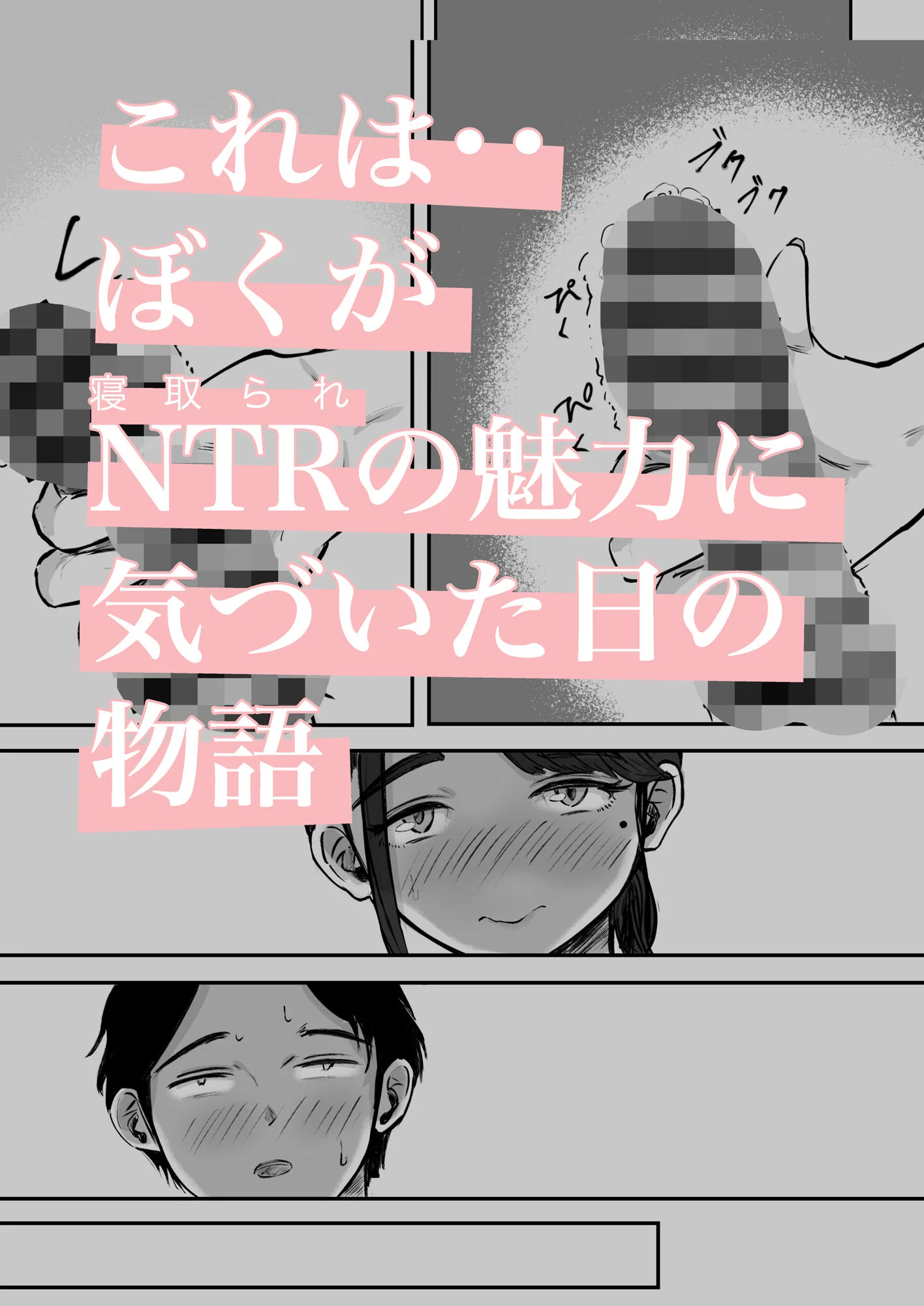 そうだ彼女の前科で、ヌこう。〜嫉妬心1％好奇心99％〜 画像1