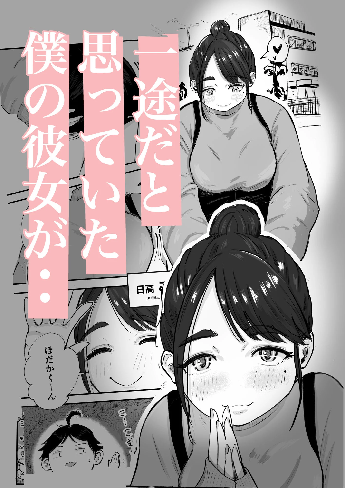 そうだ彼女の前科で、ヌこう。〜嫉妬心1％好奇心99％〜 画像2