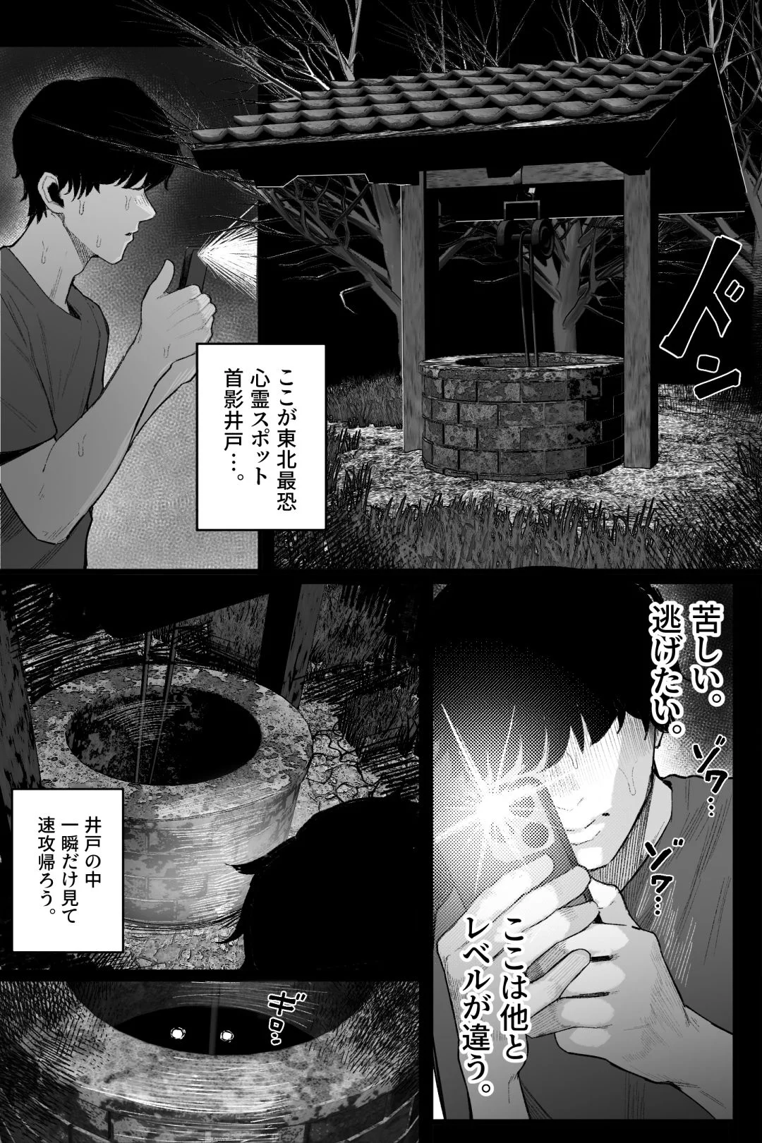 怪イキ現象 その幽霊は安産型で乳タンク 画像3