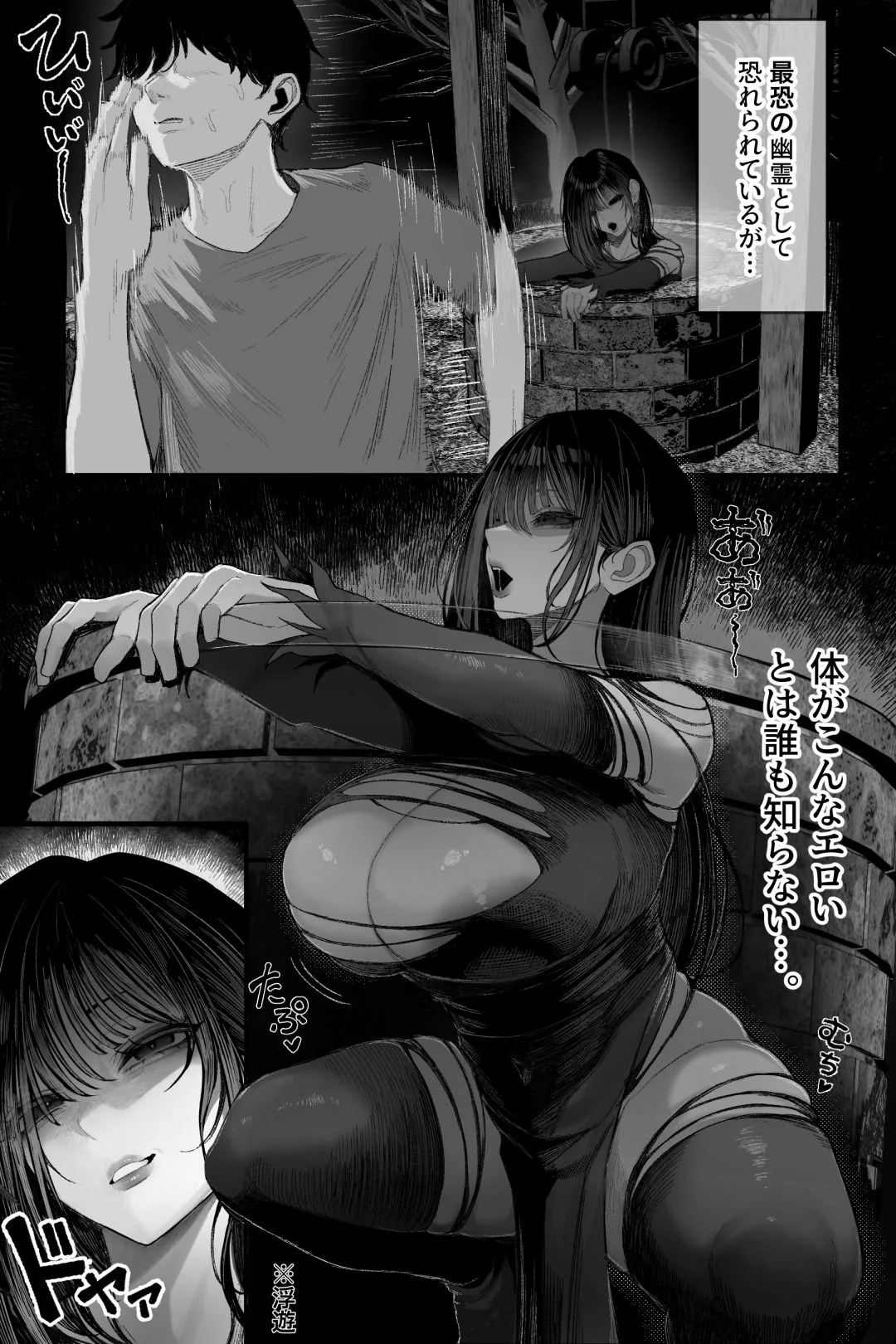怪イキ現象 その幽霊は安産型で乳タンク 画像5