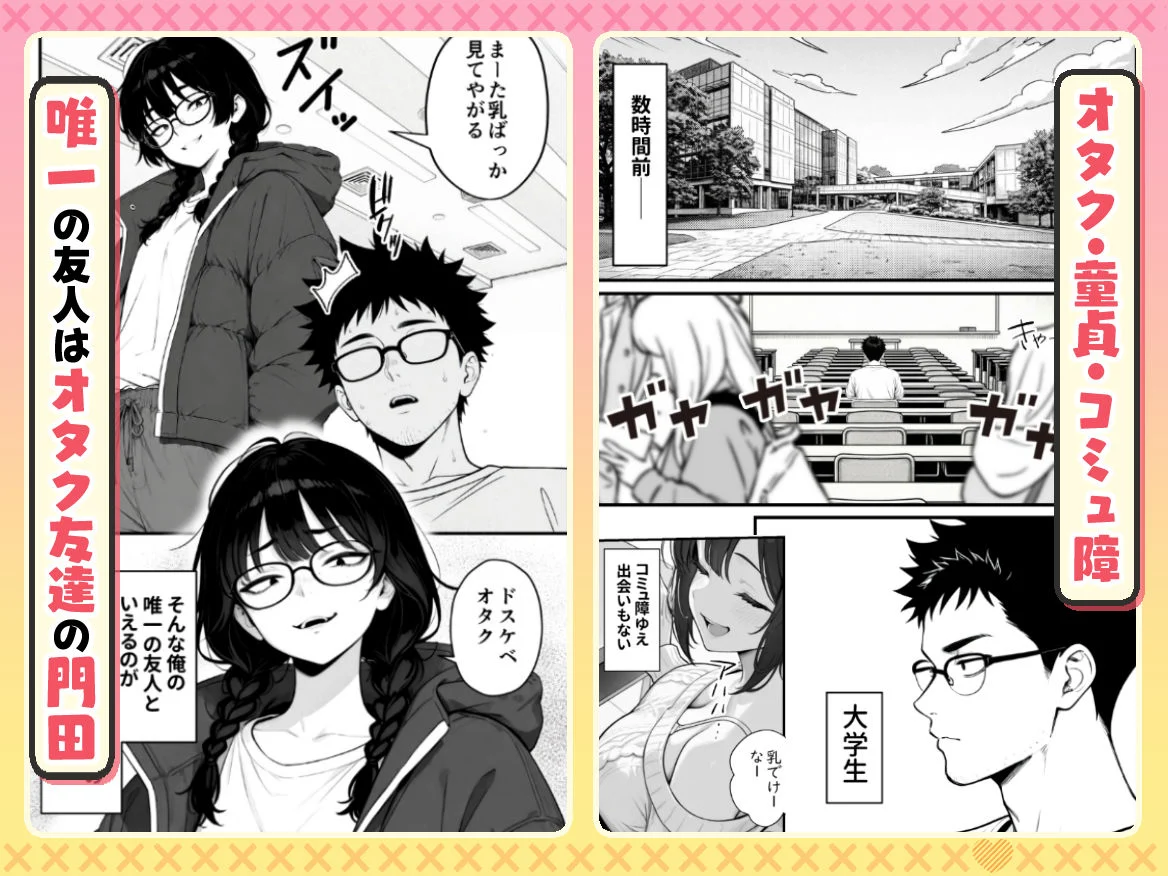 顔30点のオタク友達が実は身体120点で、友情なんてどうでもよくて欲望のままにセックスした話 画像1