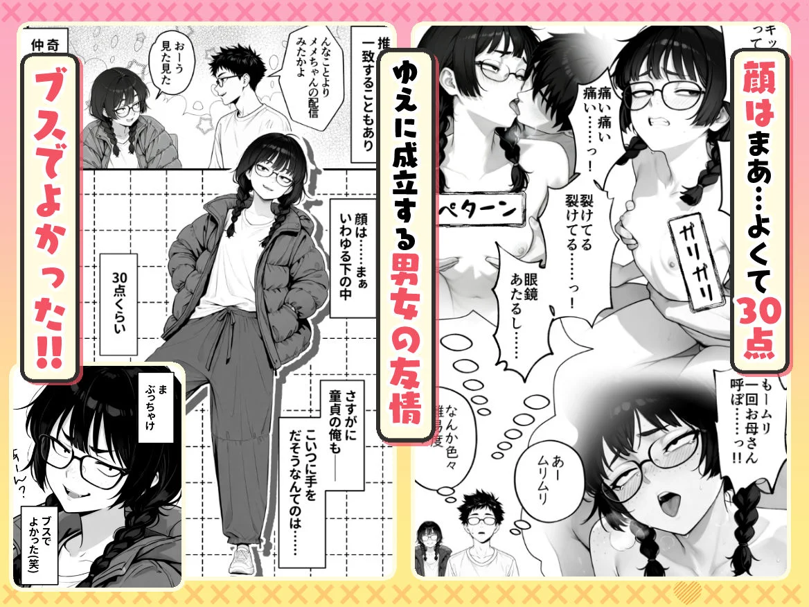 顔30点のオタク友達が実は身体120点で、友情なんてどうでもよくて欲望のままにセックスした話 画像2