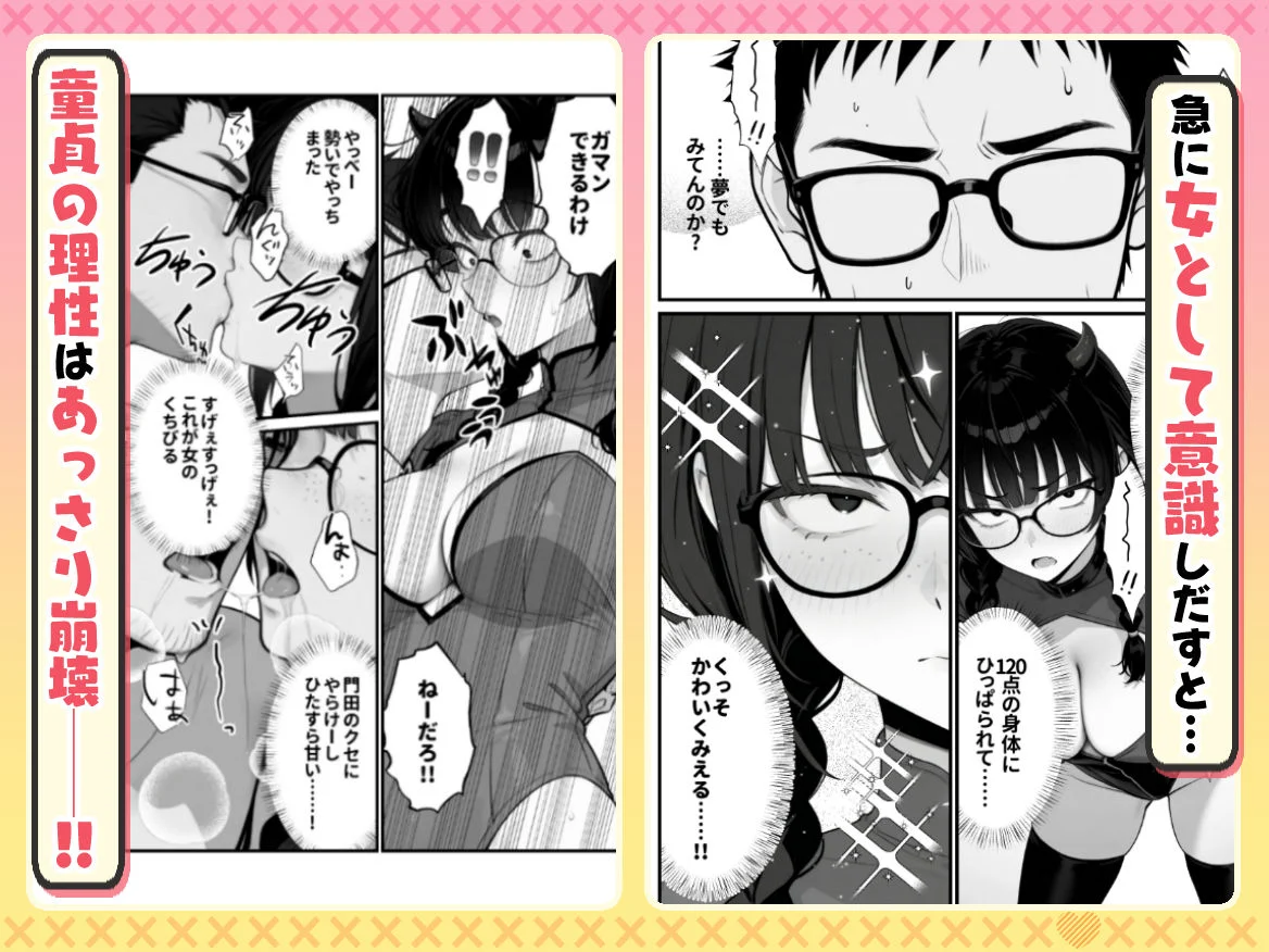 顔30点のオタク友達が実は身体120点で、友情なんてどうでもよくて欲望のままにセックスした話 画像5