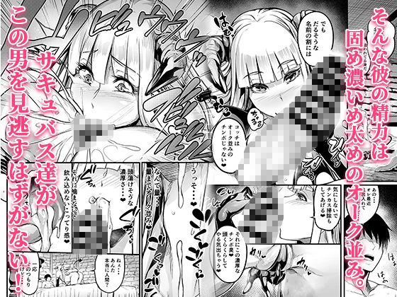 ようこそ!サキュバス街へ≪総集編≫ 画像2