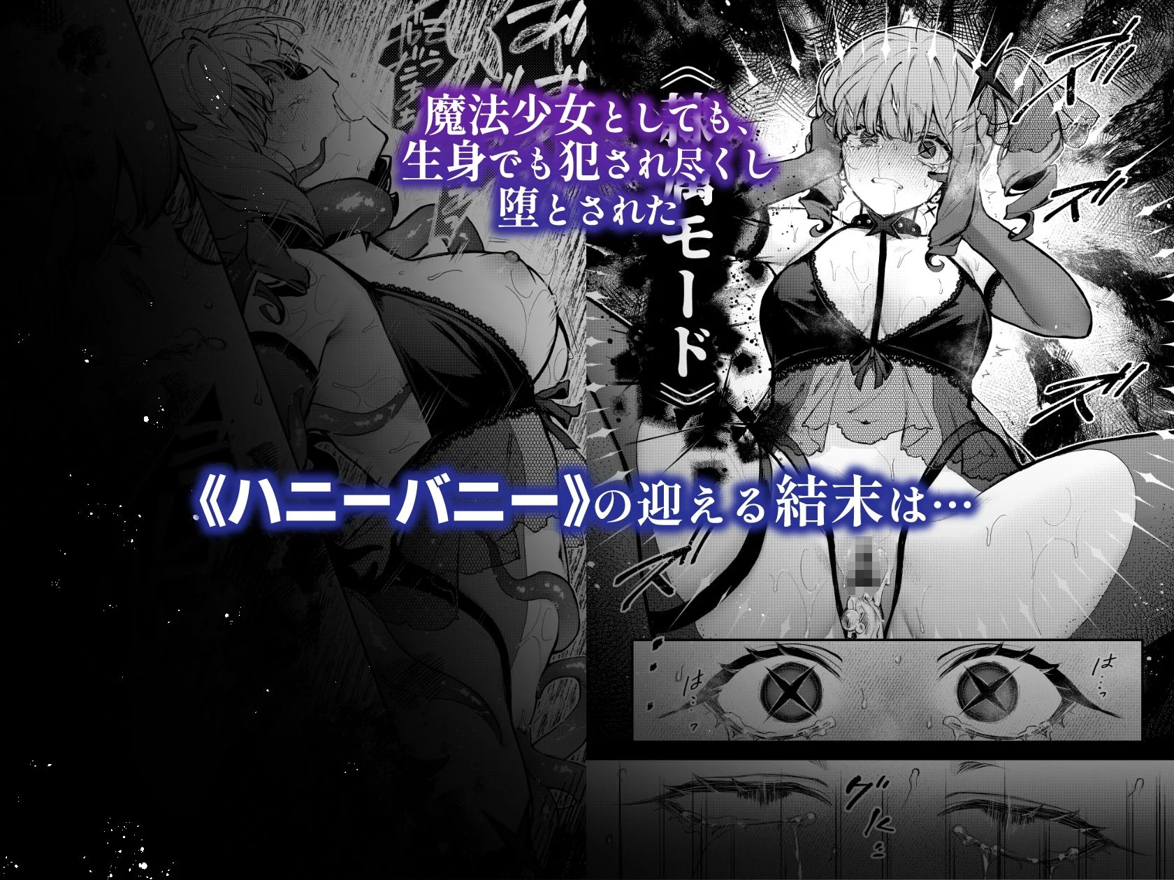 魔法少女が終わる日 後編:絶望に折れる心 画像5