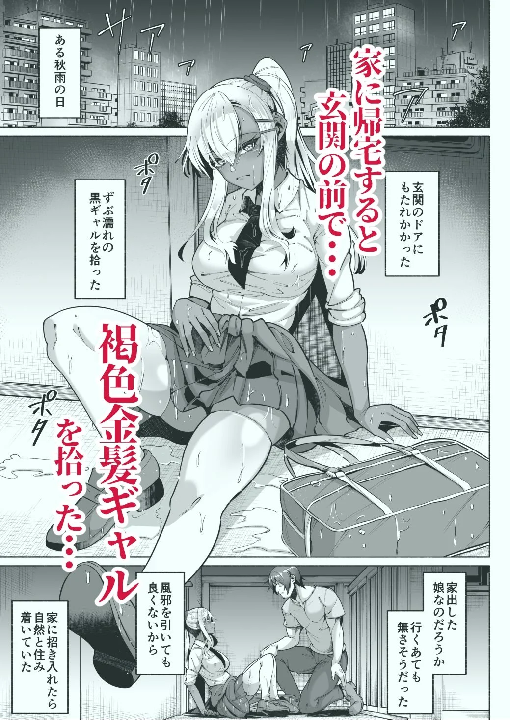 褐色金髪ギャルを玄関の前で拾いました 画像1