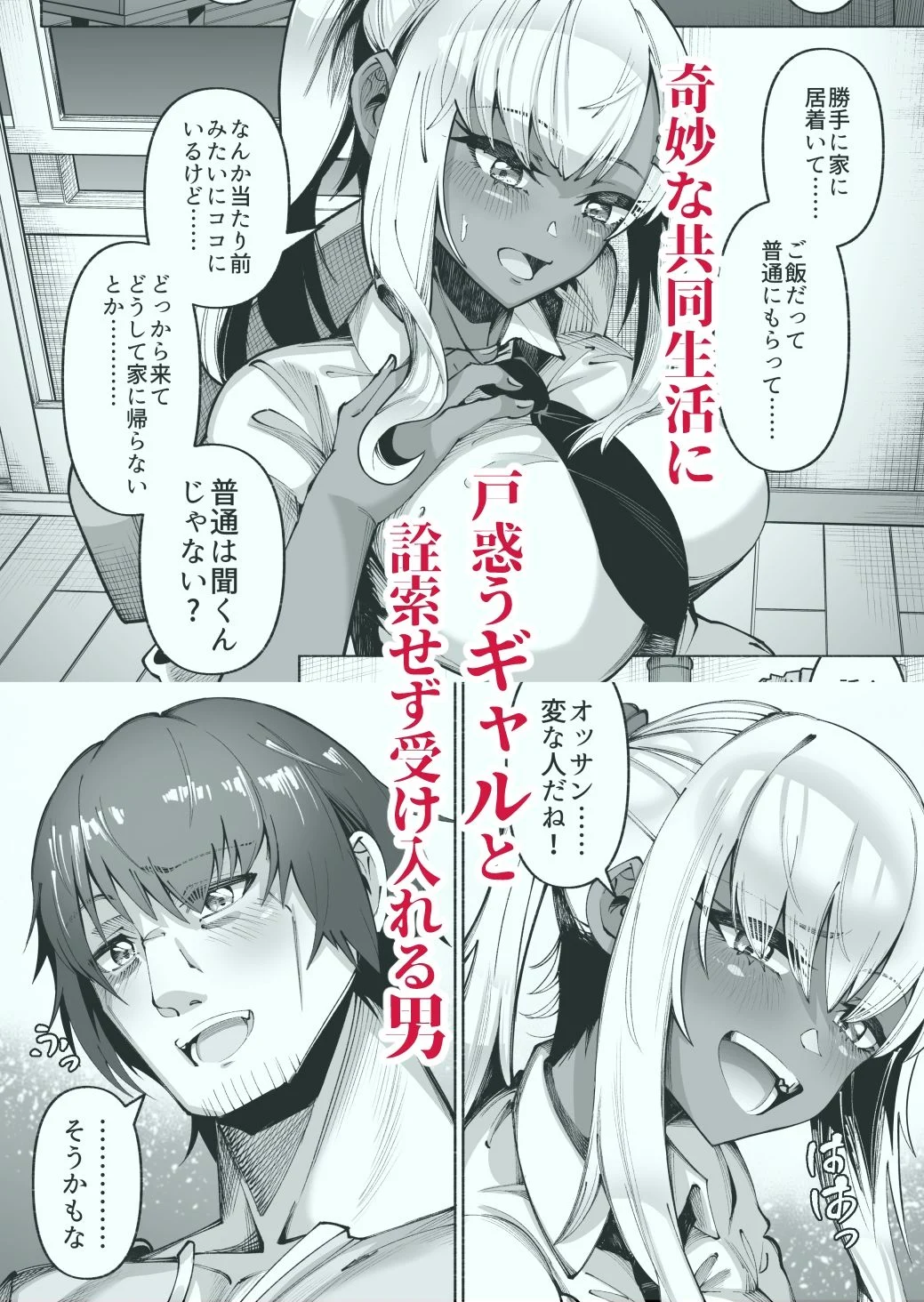 褐色金髪ギャルを玄関の前で拾いました 画像2