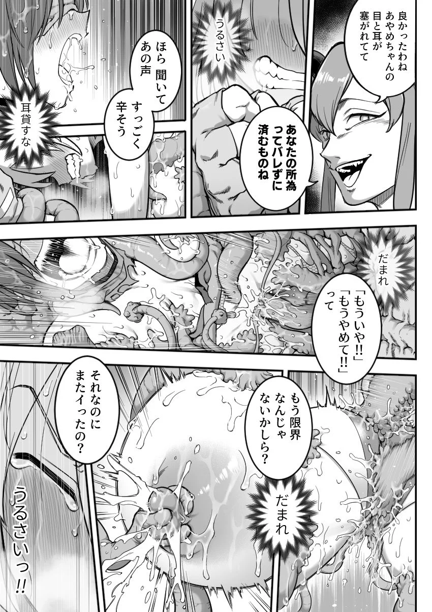 魔法少女敗北2-環触手陵●編- 画像9