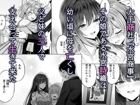 没落令嬢は尚も気高く〜ミガワリに散る花〜 画像2