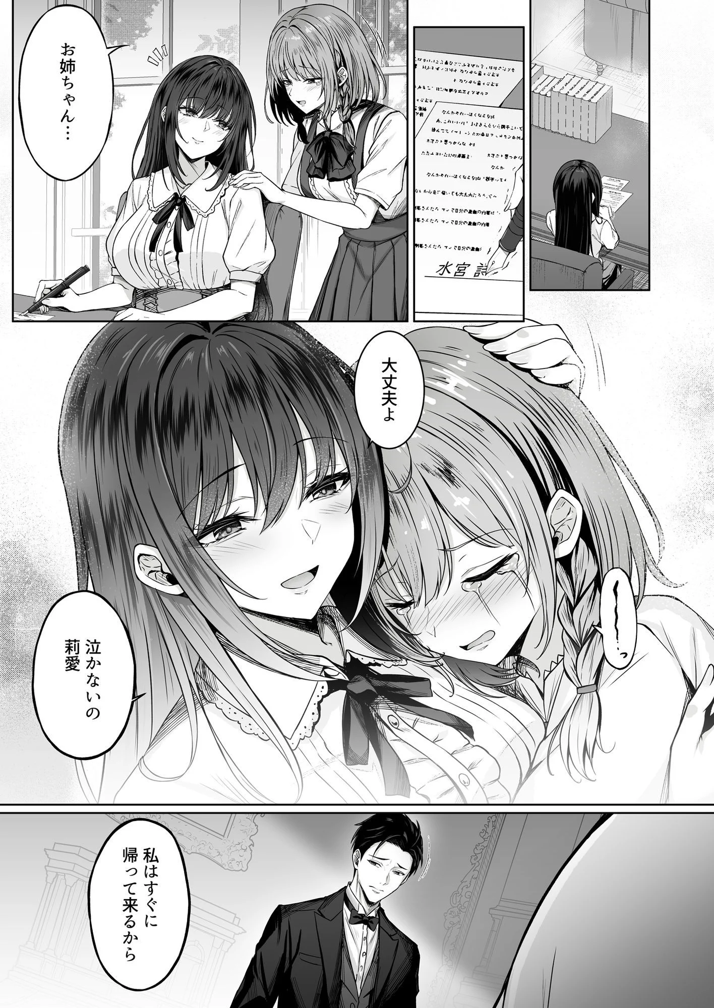 没落令嬢は尚も気高く〜ミガワリに散る花〜 画像4