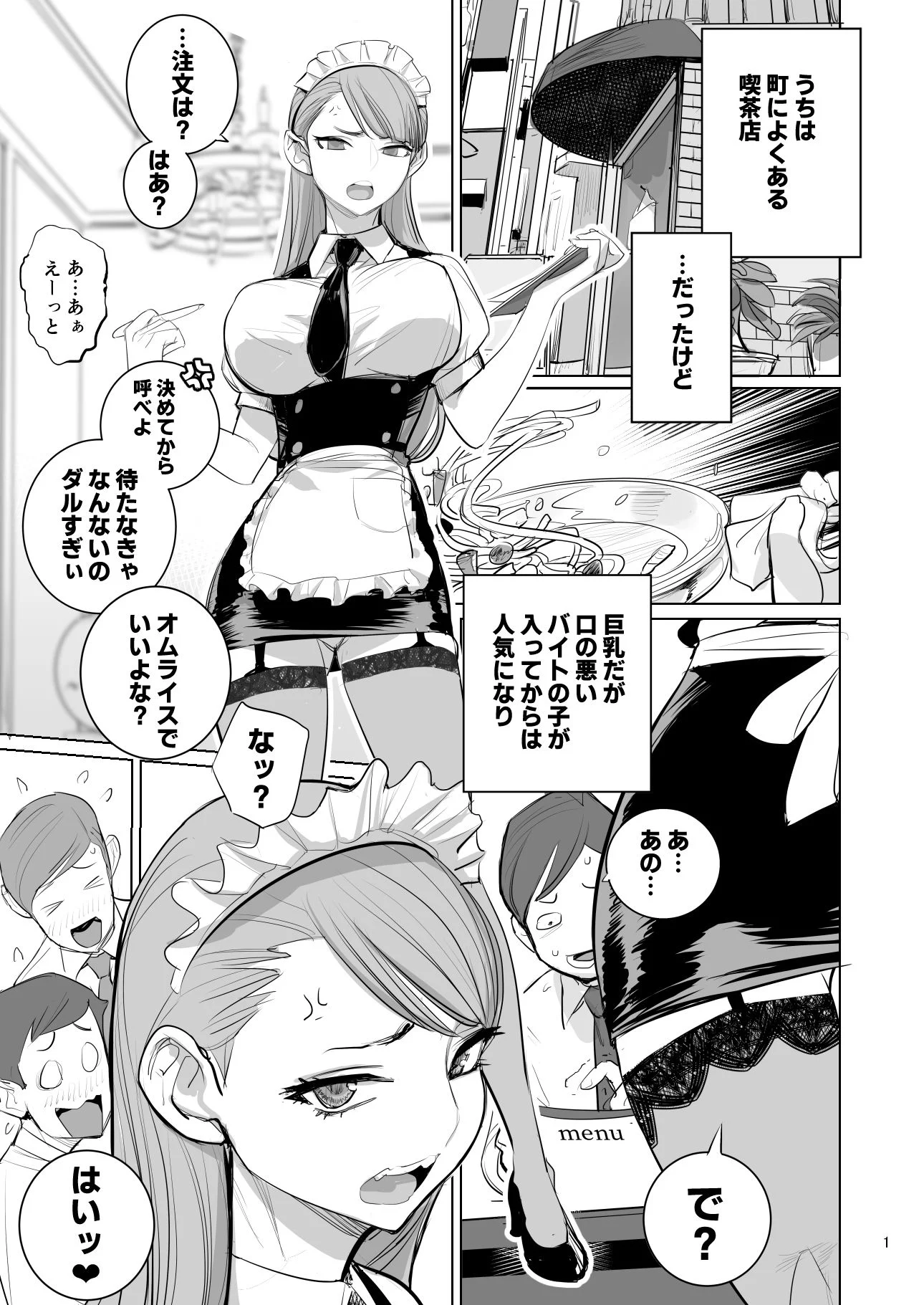 ツンデレメイドはオレのまかないがスキ 画像1