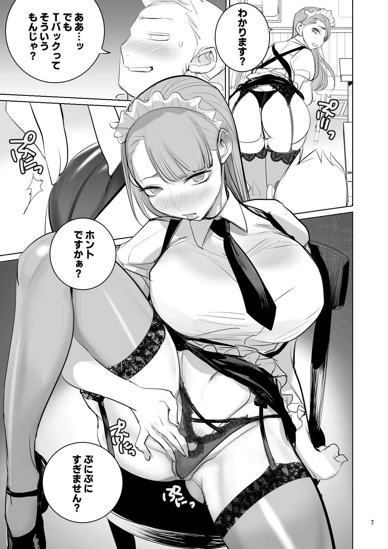 ツンデレメイドはオレのまかないがスキ 画像7