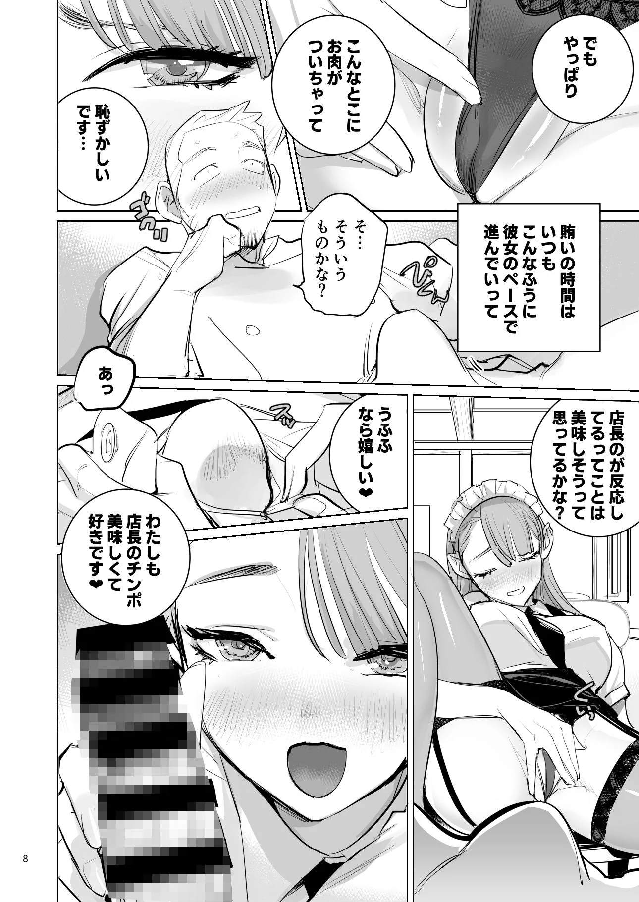 ツンデレメイドはオレのまかないがスキ 画像8