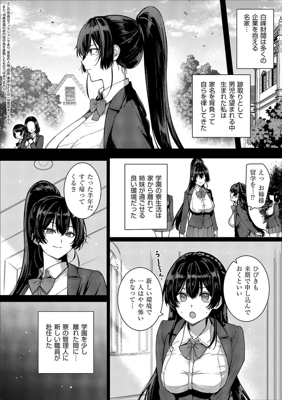 天使学園の寮姦性活(単話) 画像1
