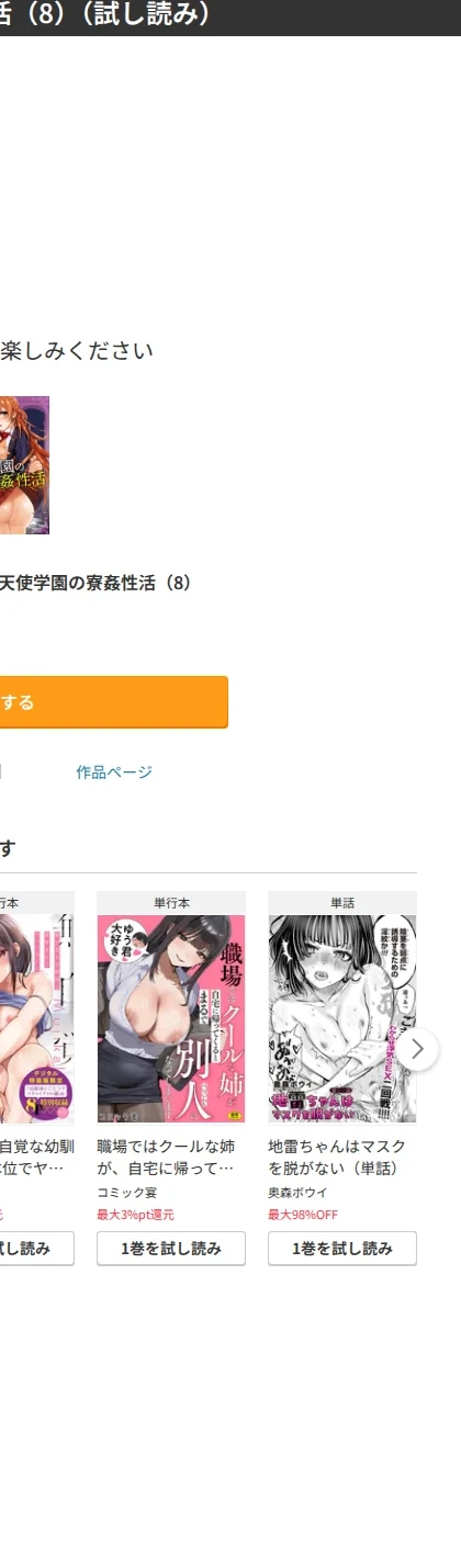 天使学園の寮姦性活(単話) 画像8