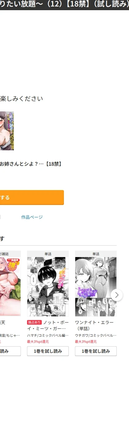お姉さんとシよ?〜えちんぽカードでやりたい放題〜(単話) 画像6