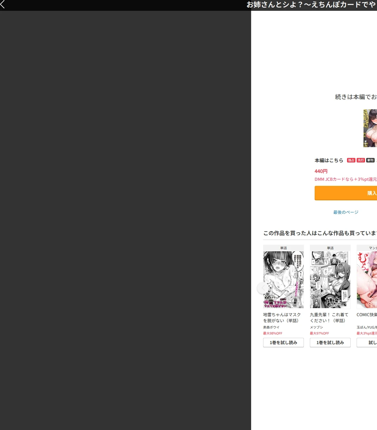 お姉さんとシよ?〜えちんぽカードでやりたい放題〜(単話) 画像9