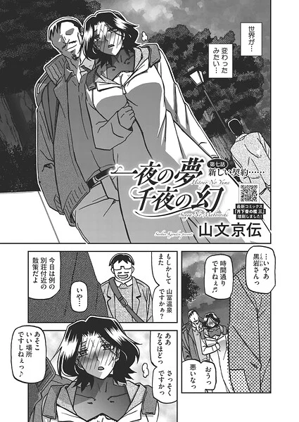 一夜の夢 千夜の幻(単話)