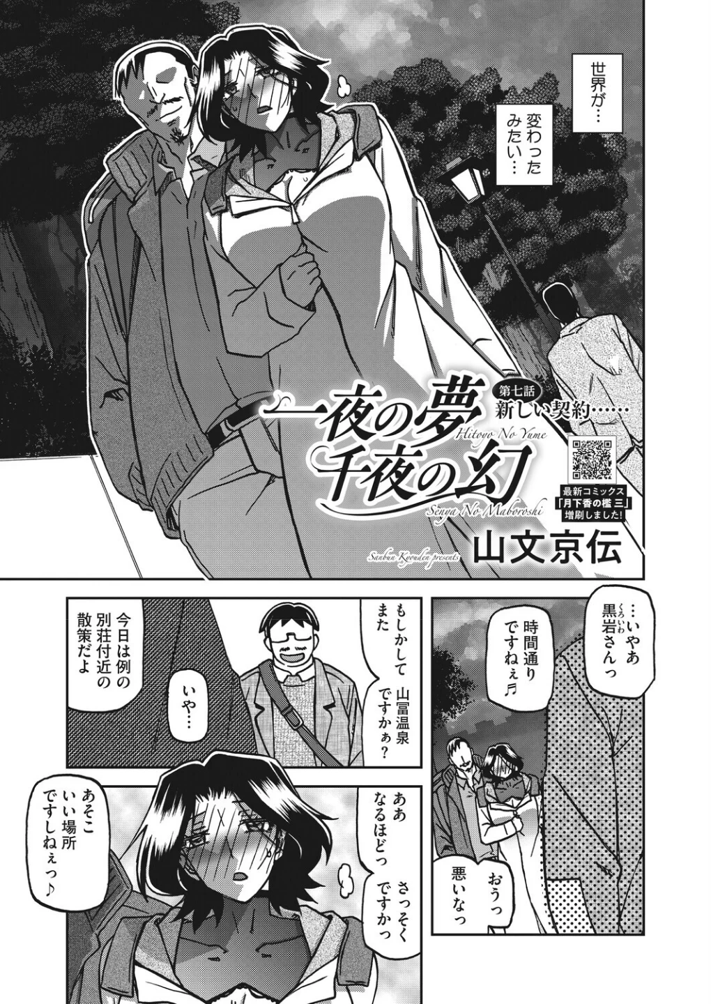 一夜の夢 千夜の幻(単話) 画像2