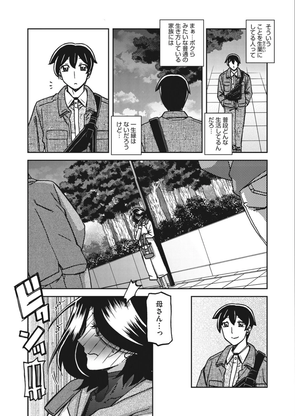 一夜の夢 千夜の幻(単話) 画像6