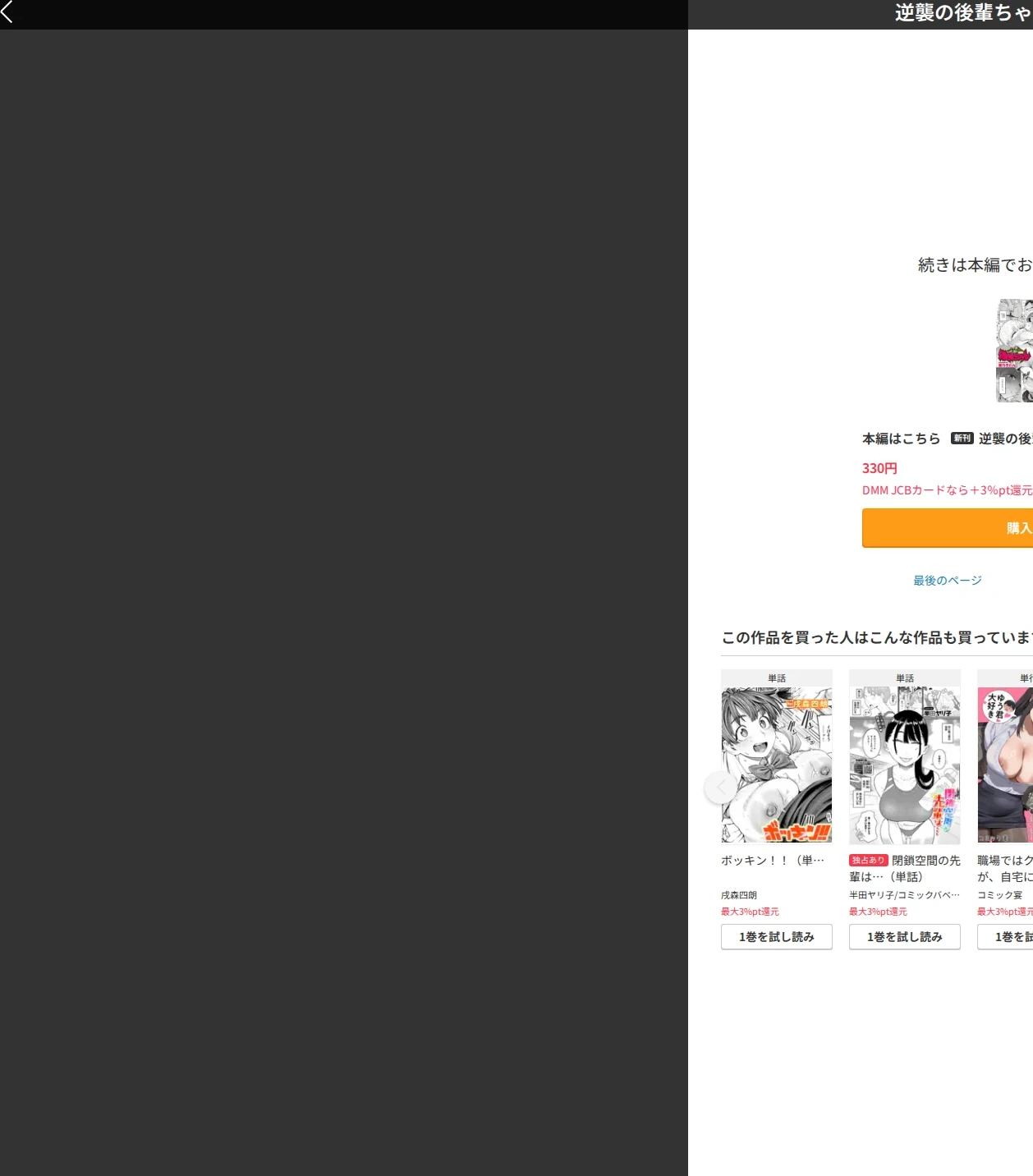 逆襲の後輩ちゃん(単話) 画像9