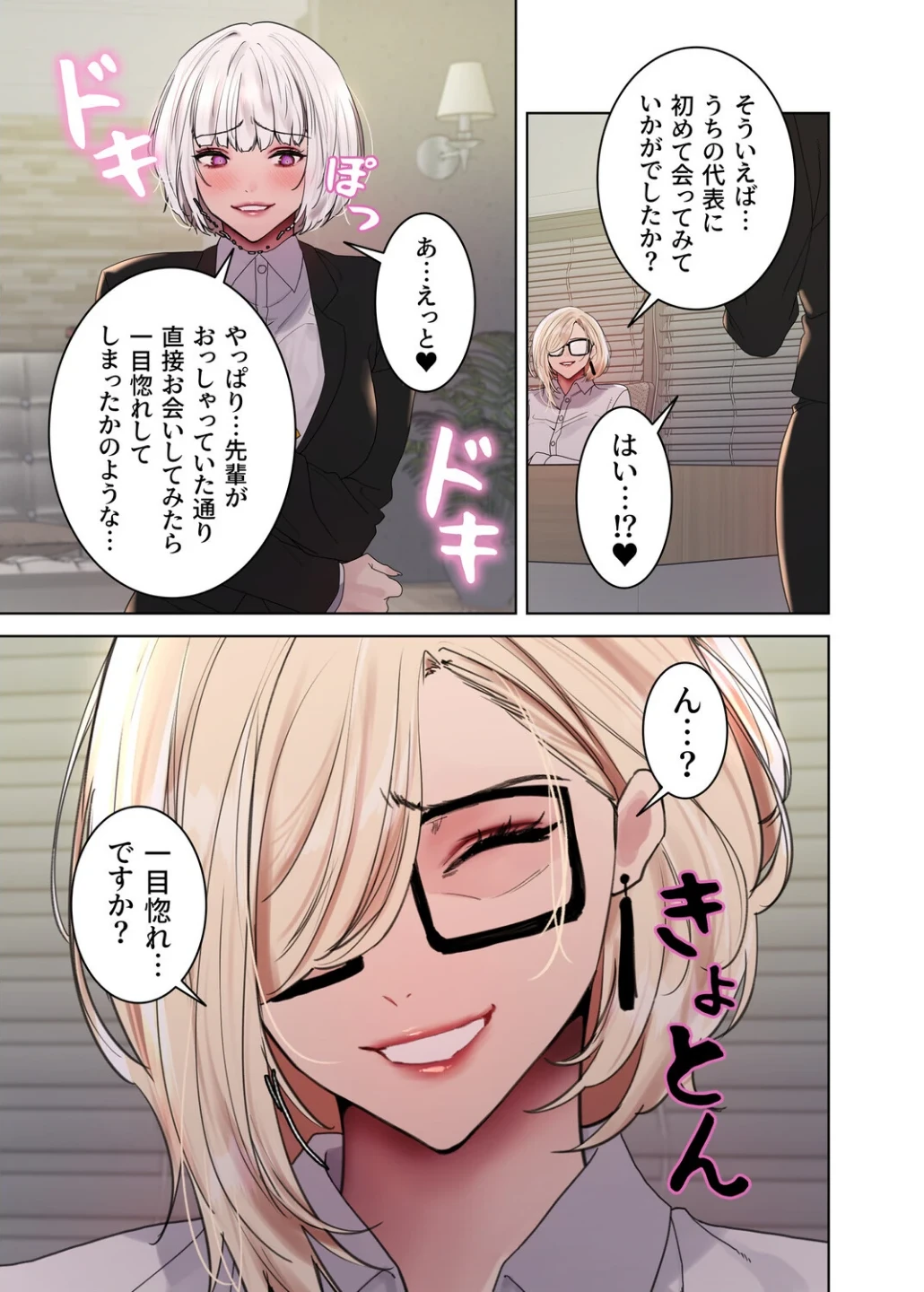 セクストップウォッチ【完全版】【単行本版】 画像4