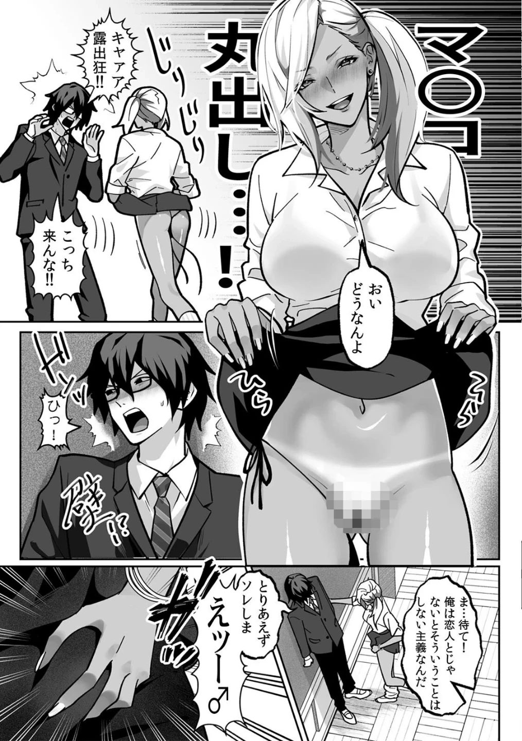 ラブギャルとりにてぃ！〜罰ゲームから始まる好き好きセックス〜【R-単行本版/限定特典つき】 画像10