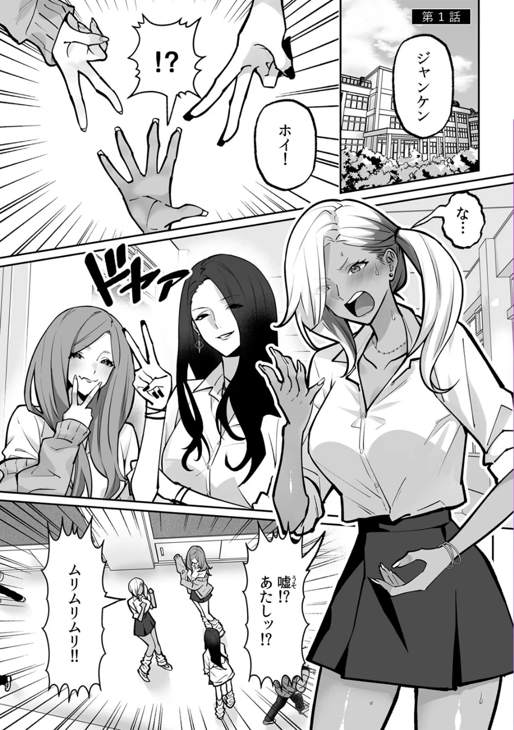 ラブギャルとりにてぃ！〜罰ゲームから始まる好き好きセックス〜【R-単行本版/限定特典つき】 画像2