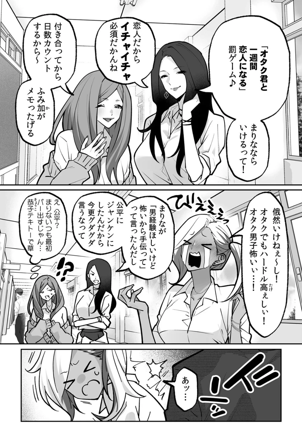ラブギャルとりにてぃ！〜罰ゲームから始まる好き好きセックス〜【R-単行本版/限定特典つき】 画像3