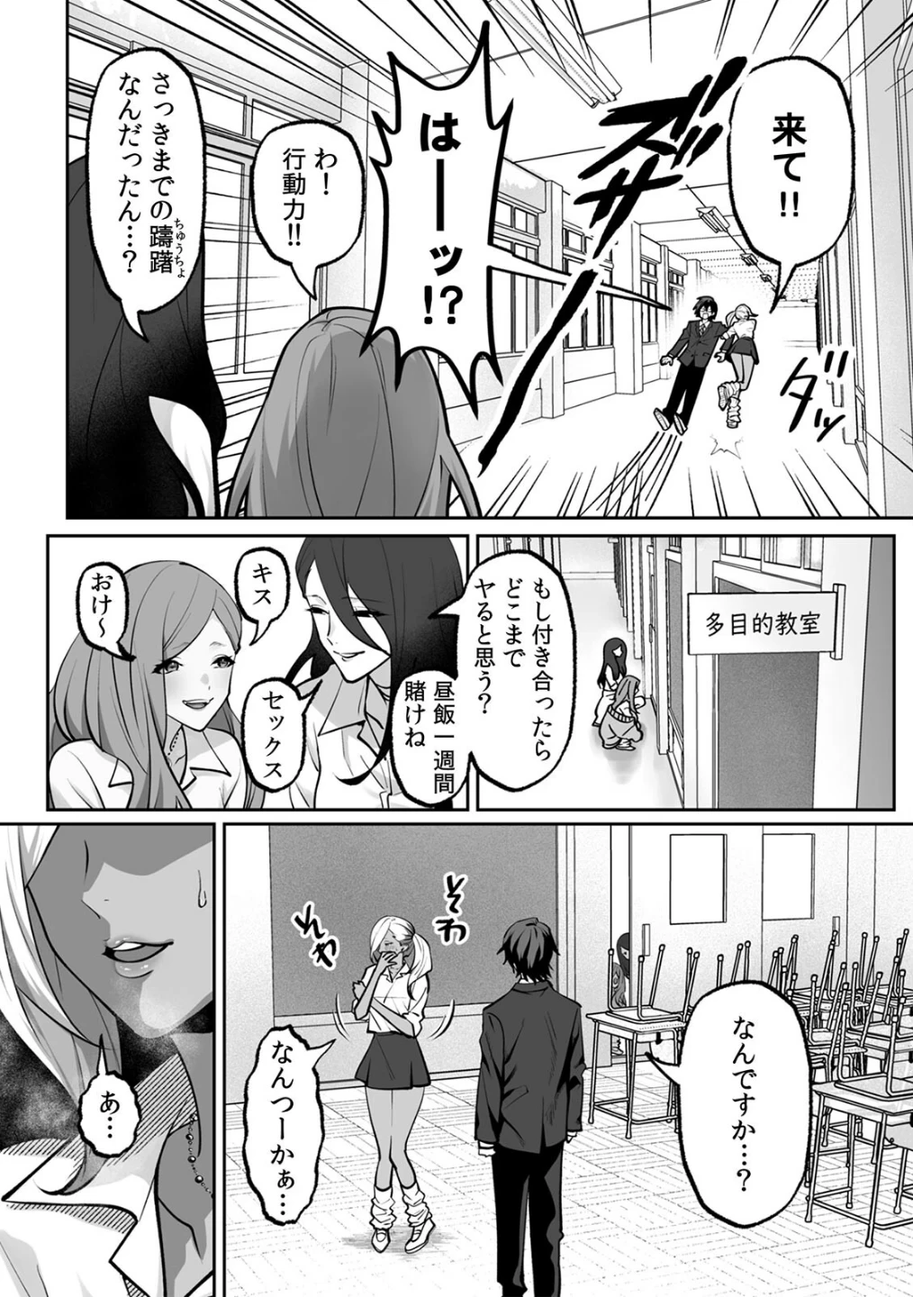 ラブギャルとりにてぃ！〜罰ゲームから始まる好き好きセックス〜【R-単行本版/限定特典つき】 画像5