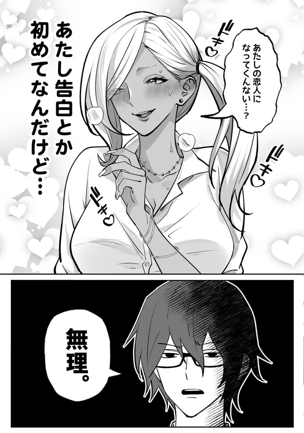 ラブギャルとりにてぃ！〜罰ゲームから始まる好き好きセックス〜【R-単行本版/限定特典つき】 画像6