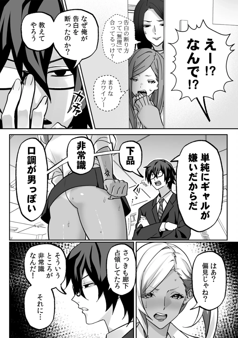 ラブギャルとりにてぃ！〜罰ゲームから始まる好き好きセックス〜【R-単行本版/限定特典つき】 画像7