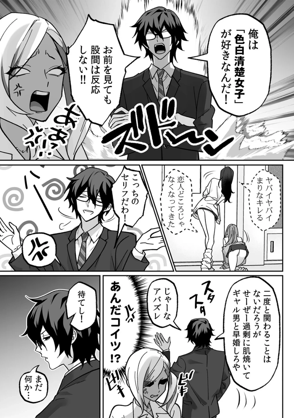 ラブギャルとりにてぃ！〜罰ゲームから始まる好き好きセックス〜【R-単行本版/限定特典つき】 画像8