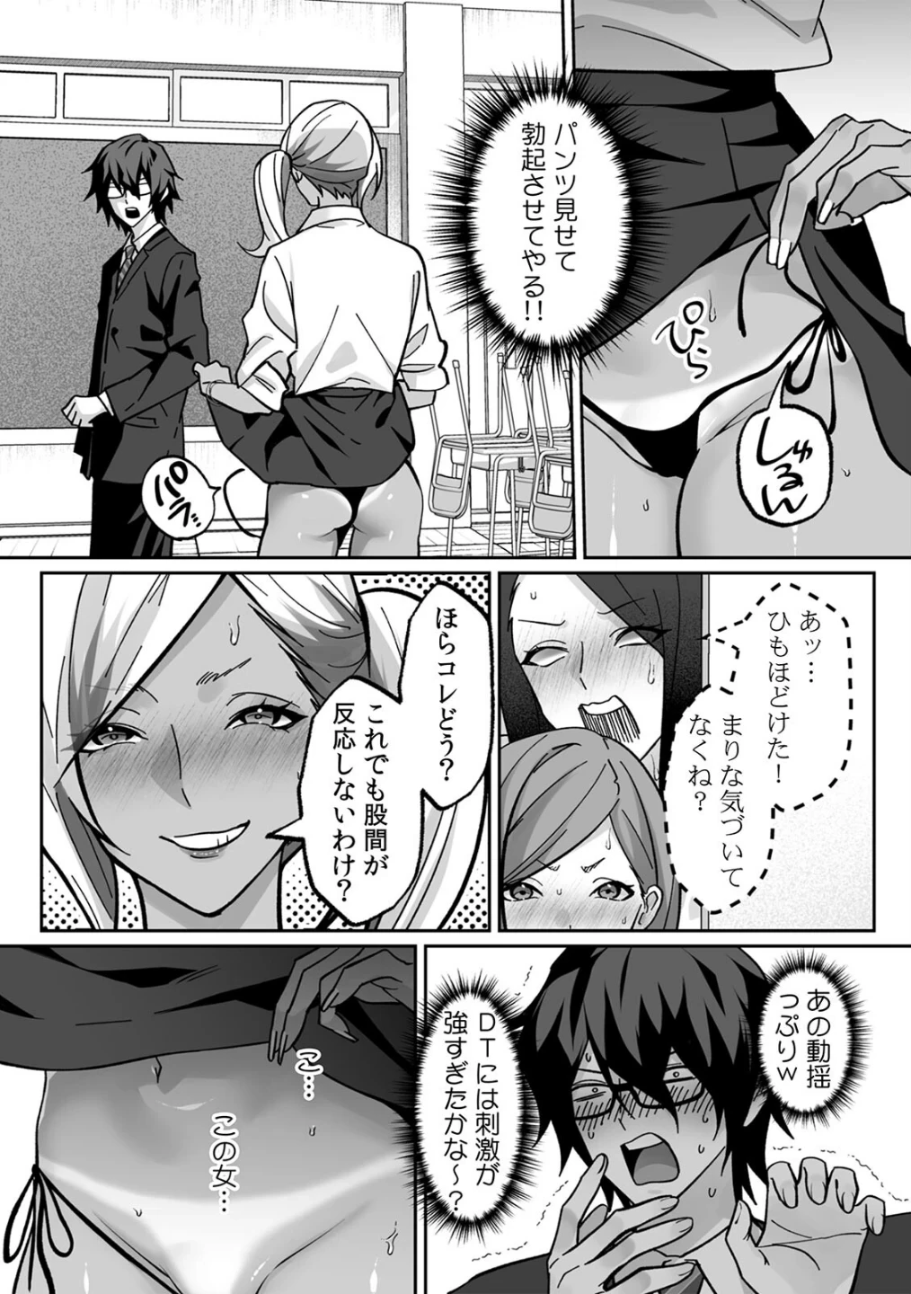 ラブギャルとりにてぃ！〜罰ゲームから始まる好き好きセックス〜【R-単行本版/限定特典つき】 画像9