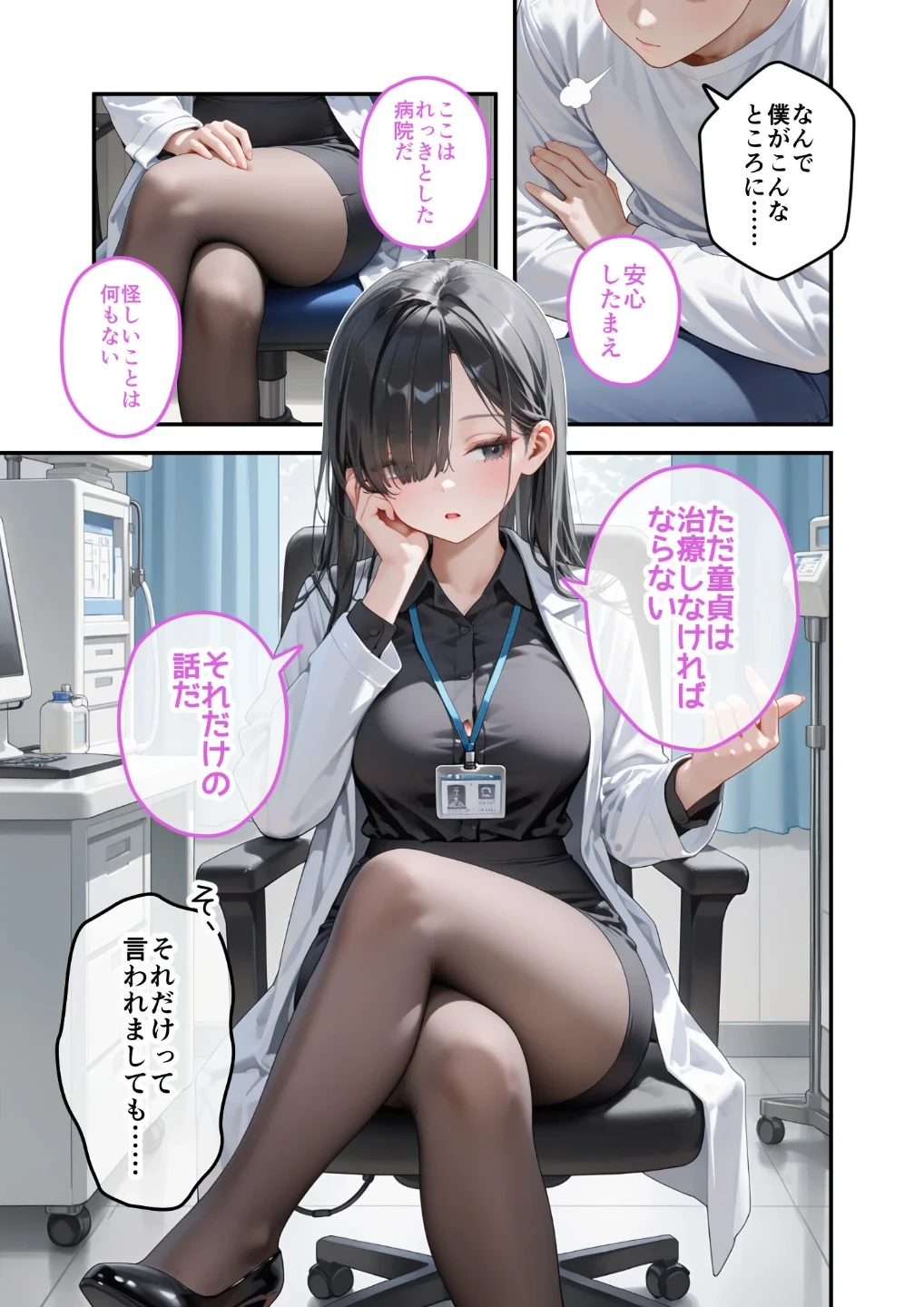 童貞撲滅!セックス・クリニック モザイク版 画像1