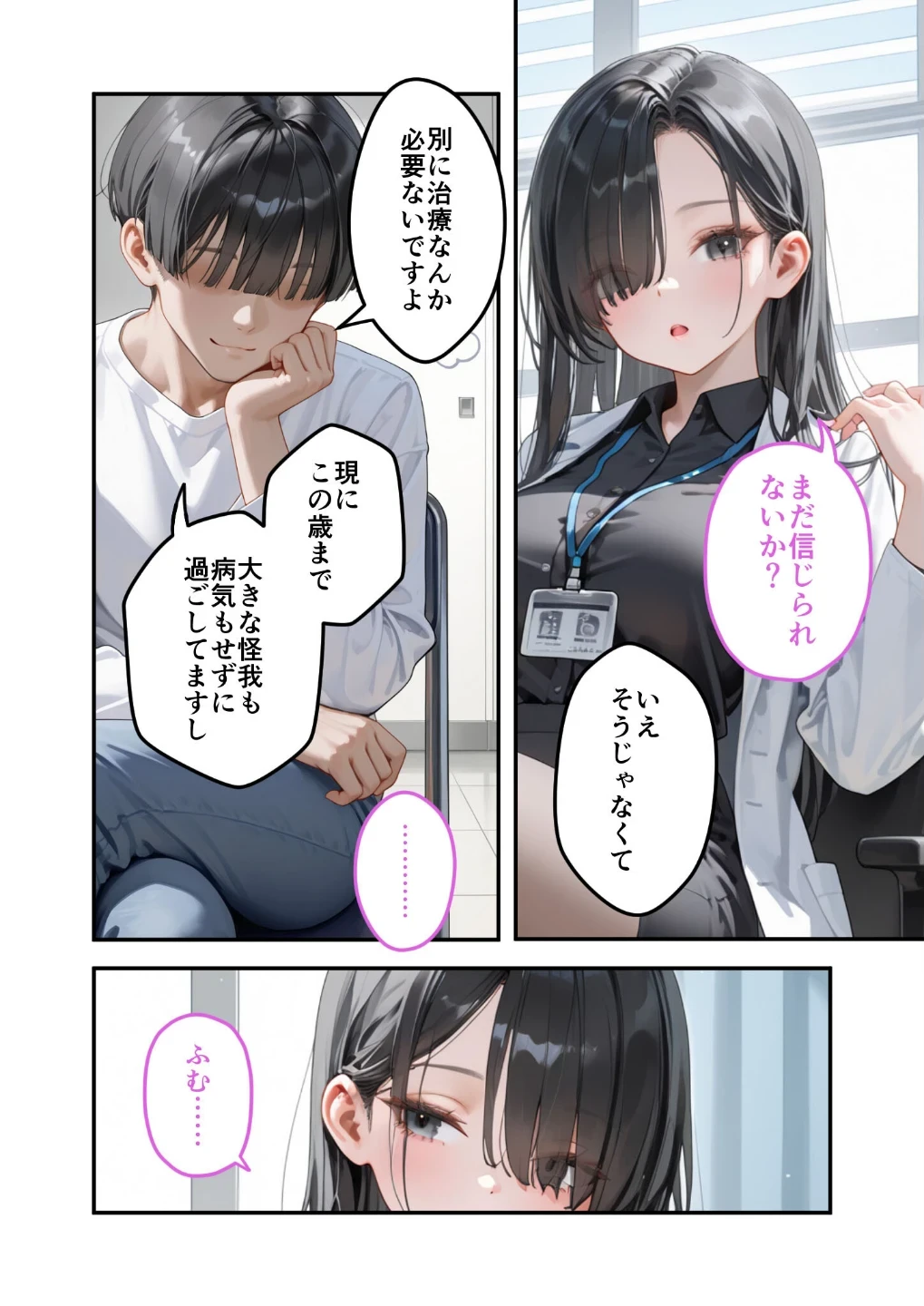 童貞撲滅!セックス・クリニック モザイク版 画像2
