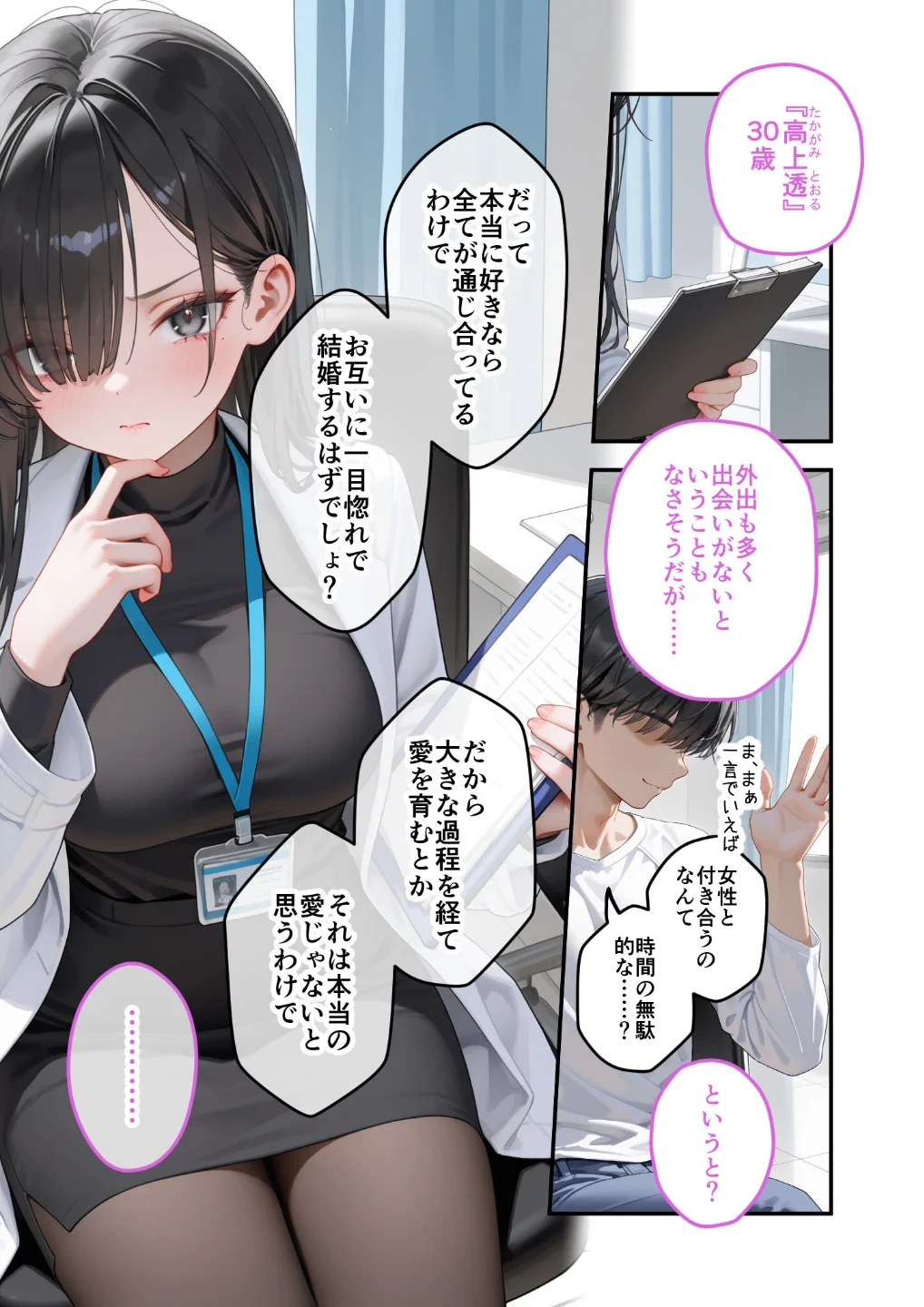 童貞撲滅!セックス・クリニック モザイク版 画像3