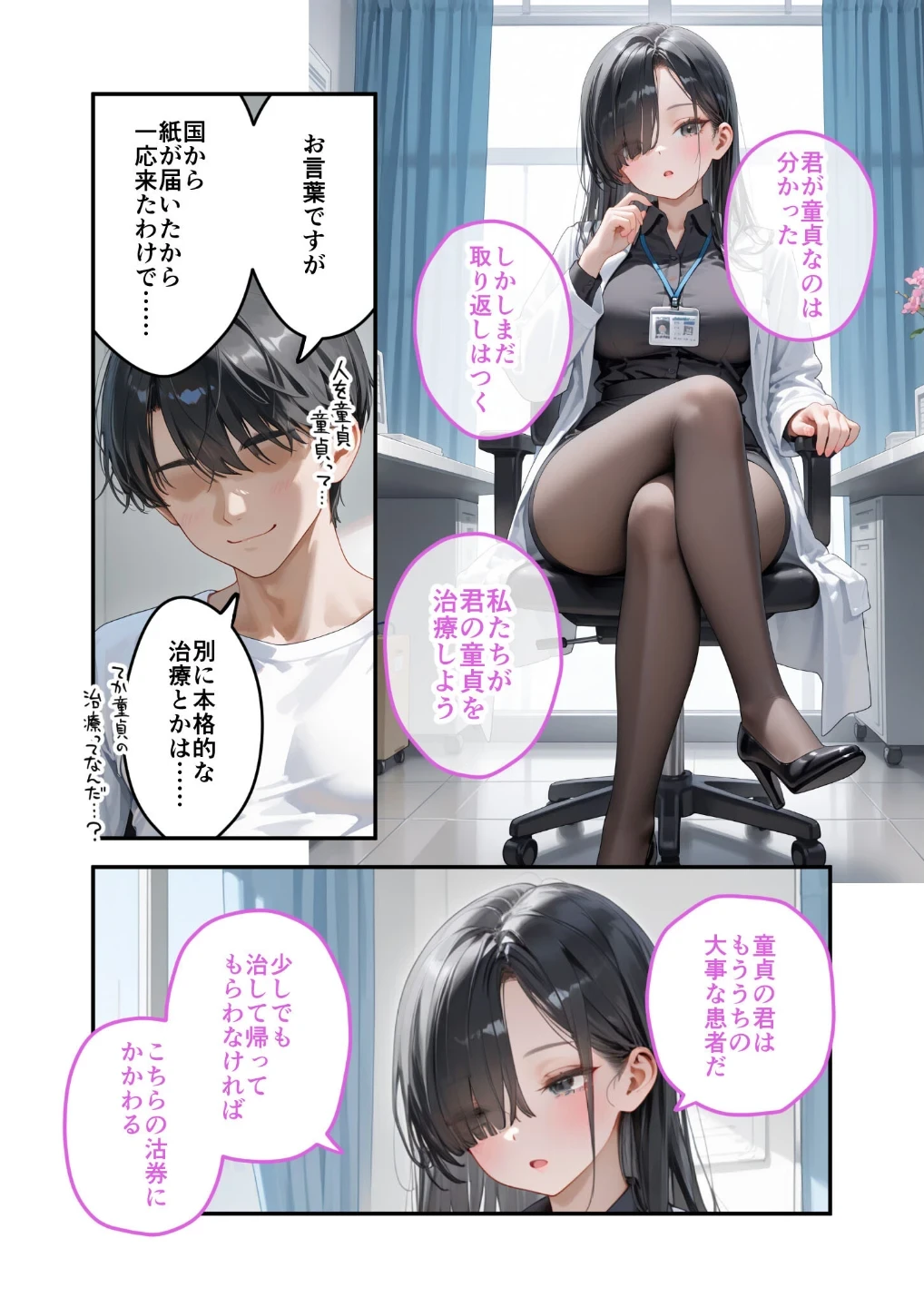 童貞撲滅!セックス・クリニック モザイク版 画像6