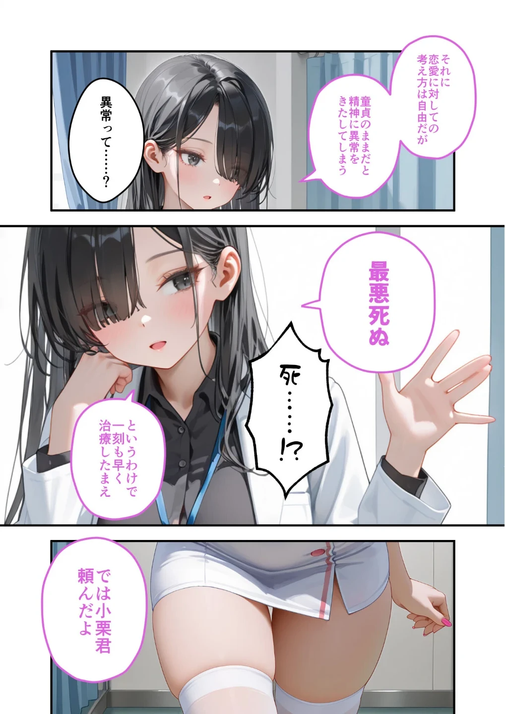 童貞撲滅!セックス・クリニック モザイク版 画像7