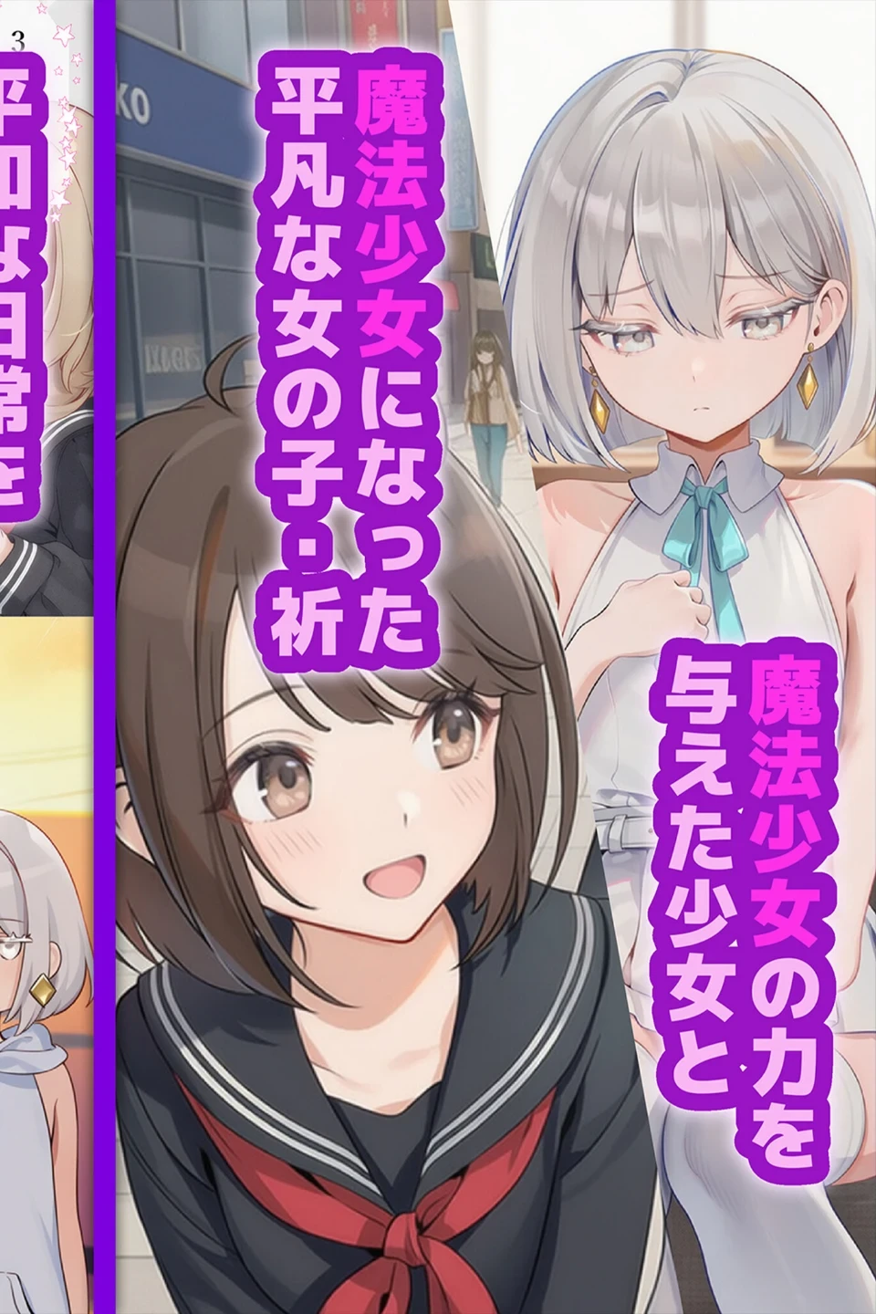 魔法少女WISHES モザイク版 画像1