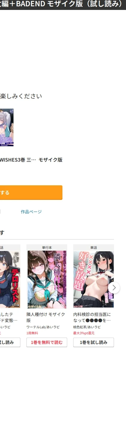 魔法少女WISHES モザイク版 画像10