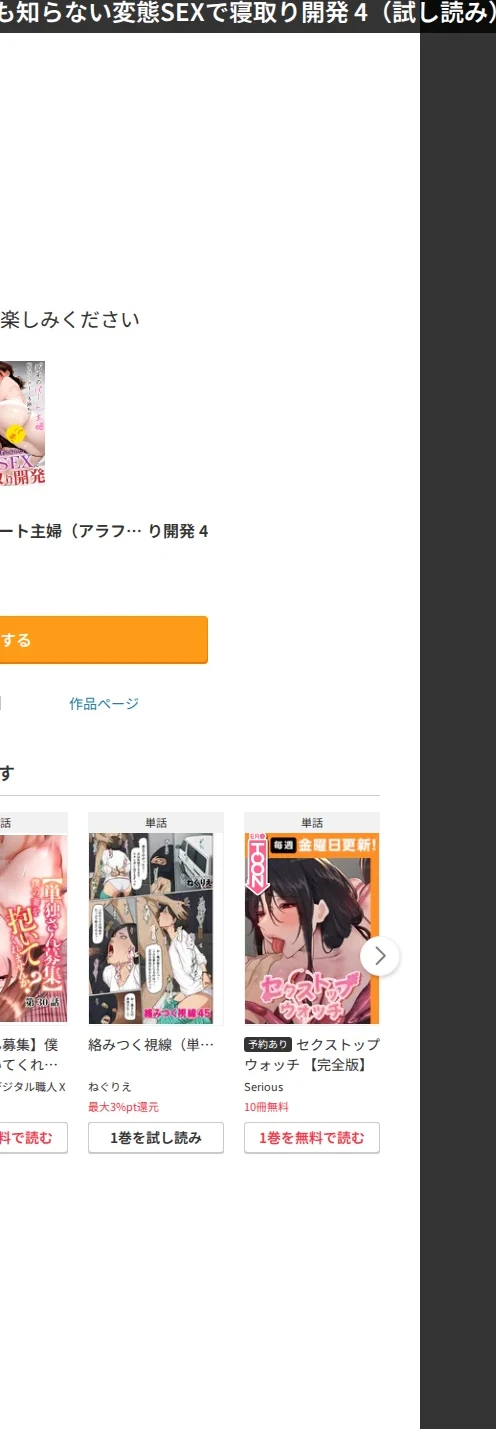 バ先のパート主婦(アラフォー・子持ち)旦那も知らない変態SEXで寝取り開発(単話) 画像6