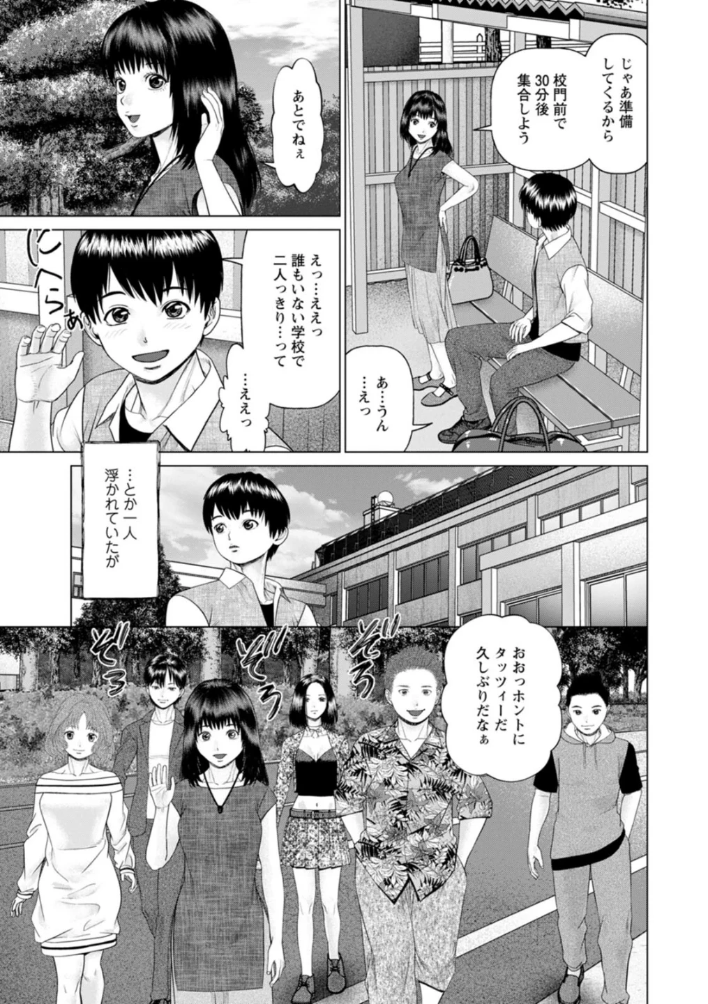 思い出の校舎で君と 画像10