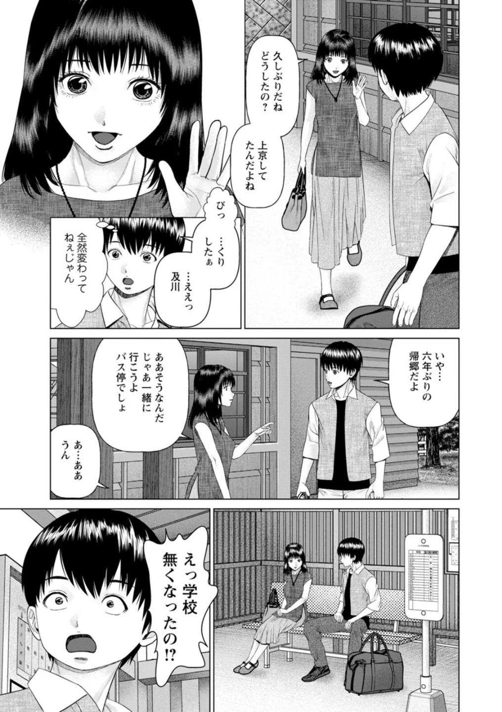 思い出の校舎で君と 画像8