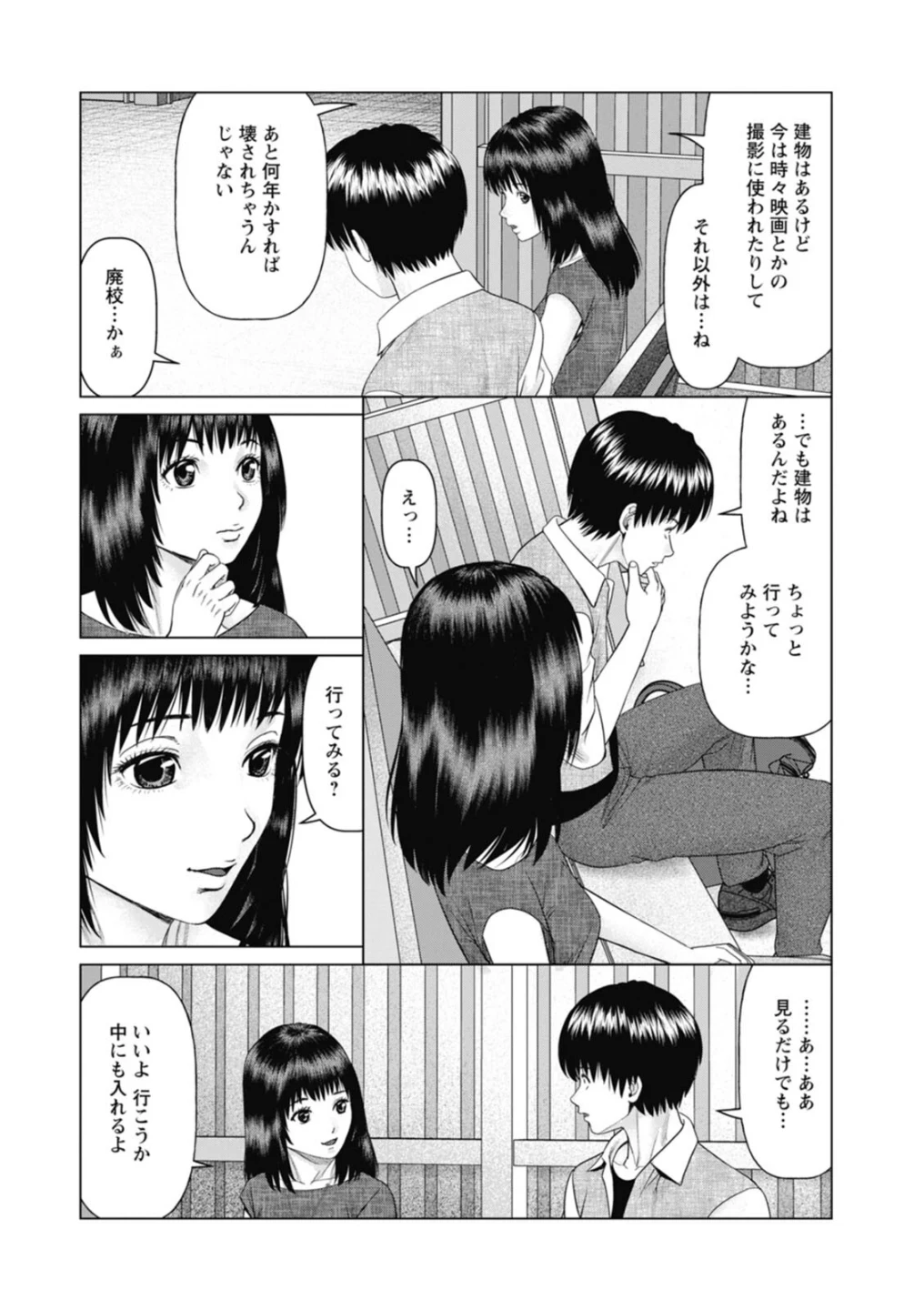 思い出の校舎で君と 画像9