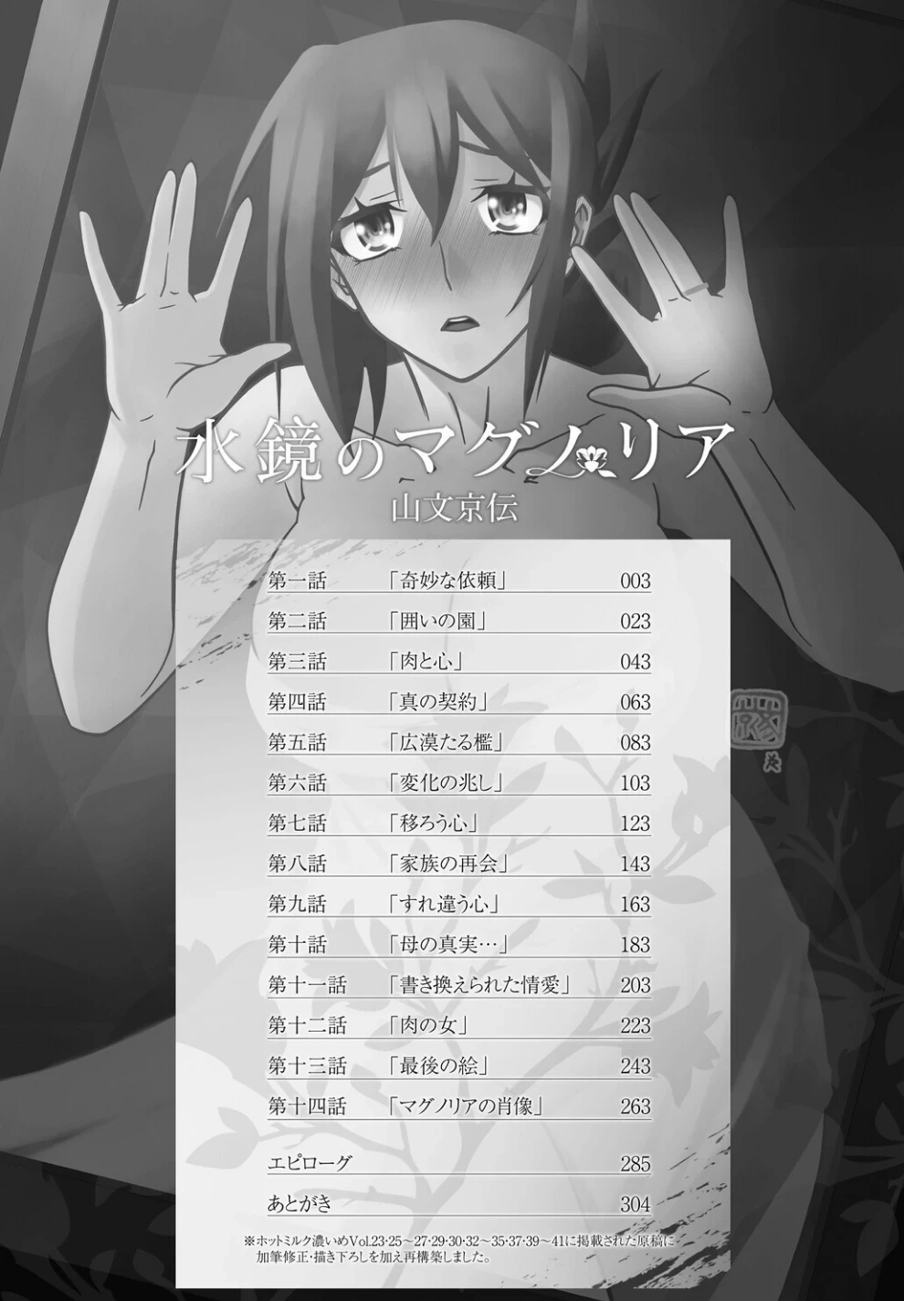 水鏡のマグノリア 画像1
