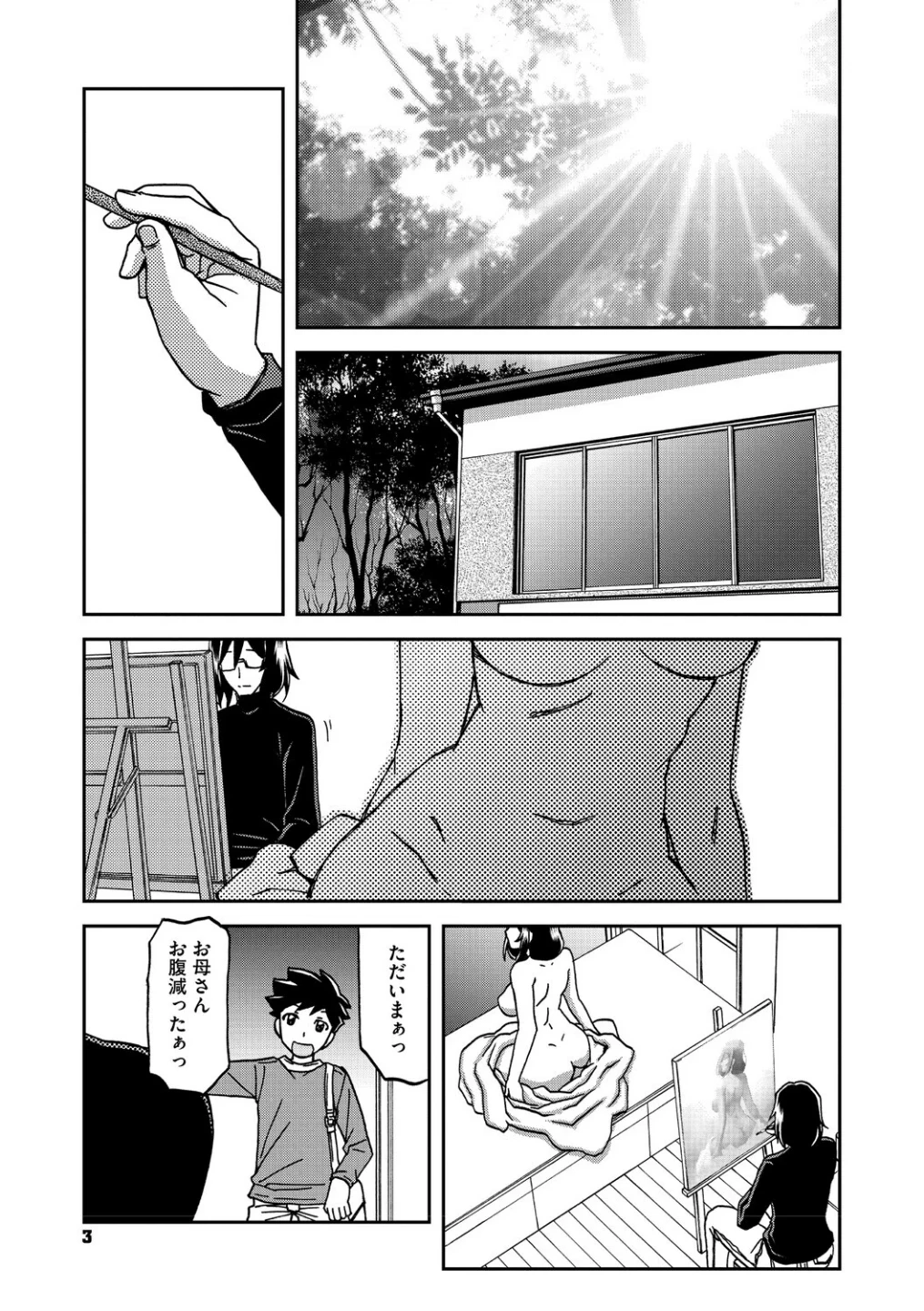 水鏡のマグノリア 画像2